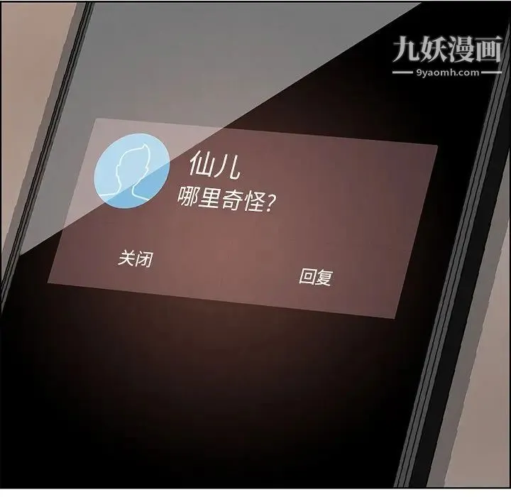 雨声的诱惑 - 第3话 - page 33