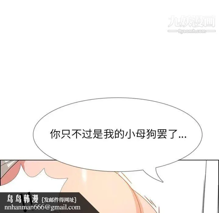 雨声的诱惑 - 第3话 - page 67