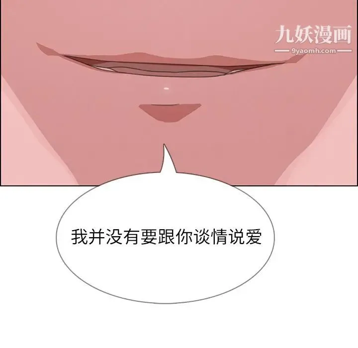 雨声的诱惑 - 第3话 - page 70