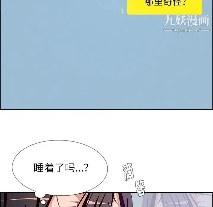 雨声的诱惑 - 第3话 - page 76