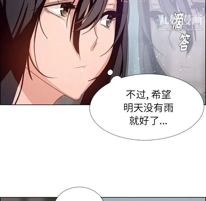 雨声的诱惑 - 第3话 - page 77