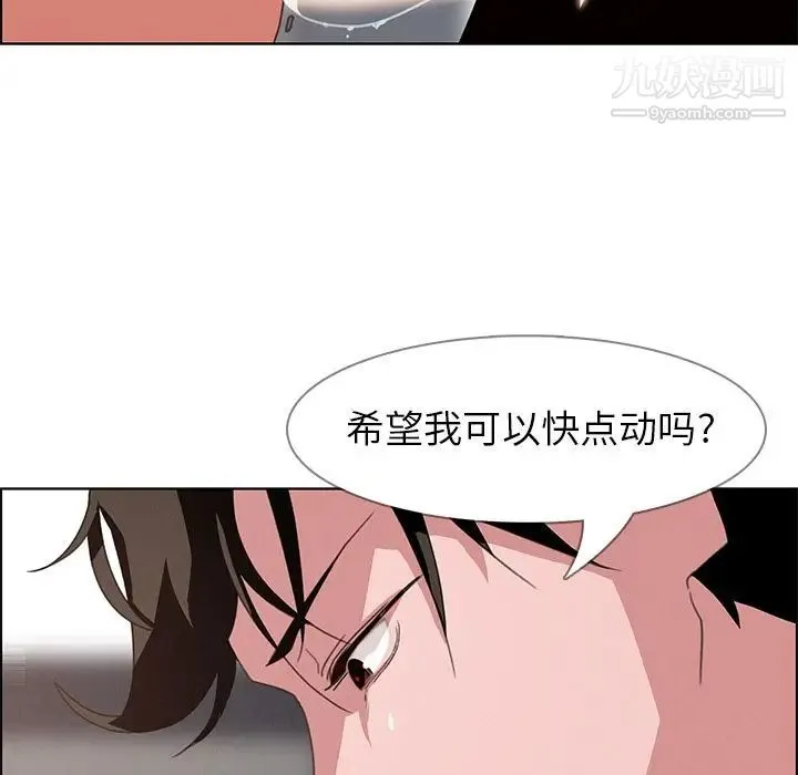 雨声的诱惑 - 第3话 - page 95