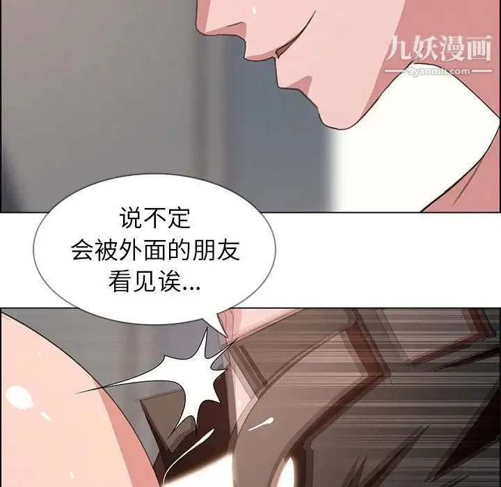 雨声的诱惑 - 第3话 - page 96