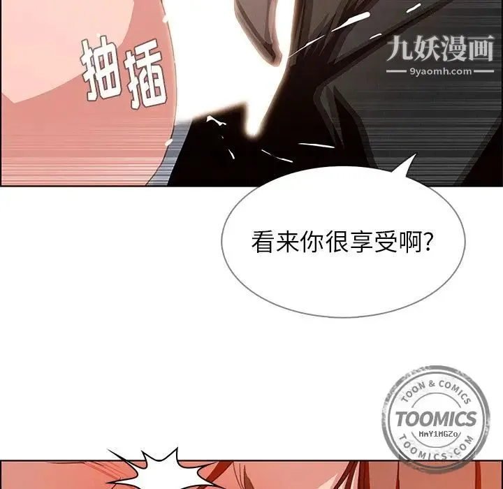 雨声的诱惑 - 第3话 - page 97