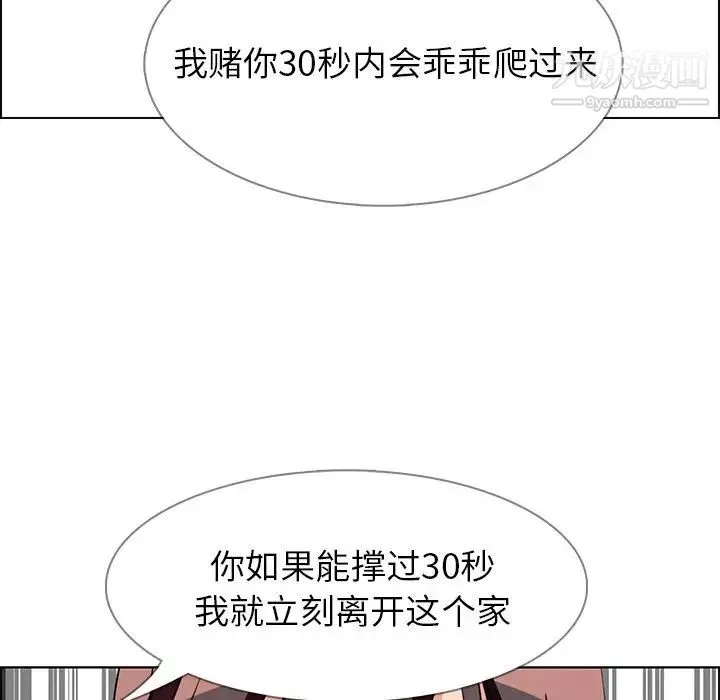 雨声的诱惑 - 第13话 - page 5