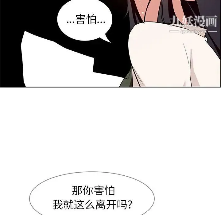 雨声的诱惑 - 第13话 - page 32