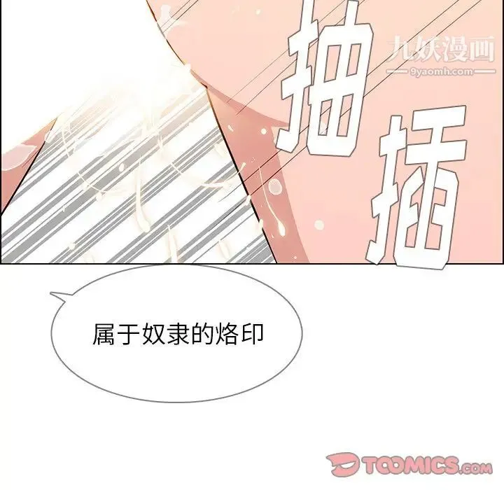 雨声的诱惑 - 第13话 - page 87