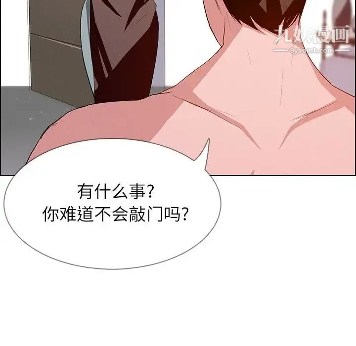 雨声的诱惑 - 第13话 - page 100