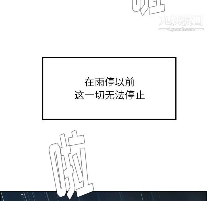 雨声的诱惑 - 第13话 - page 137