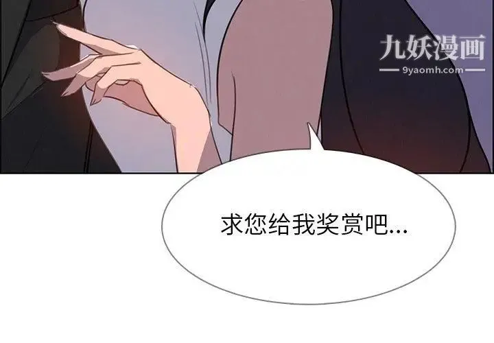 雨声的诱惑 - 第29话 - page 3