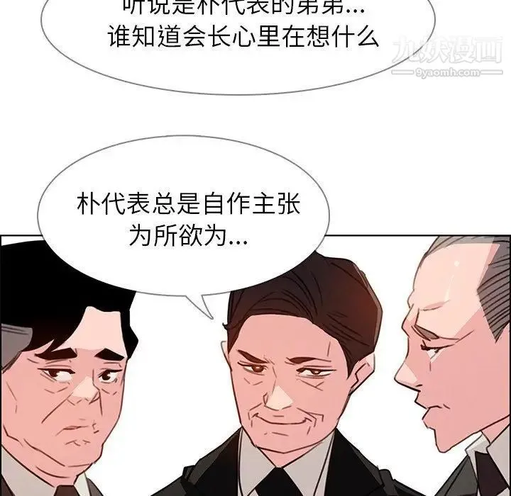 雨声的诱惑 - 第29话 - page 32