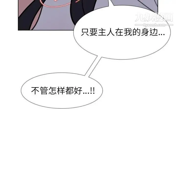 雨声的诱惑 - 第29话 - page 45