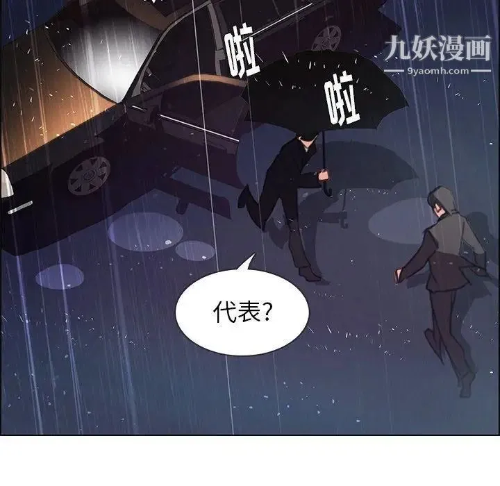 雨声的诱惑 - 第29话 - page 55
