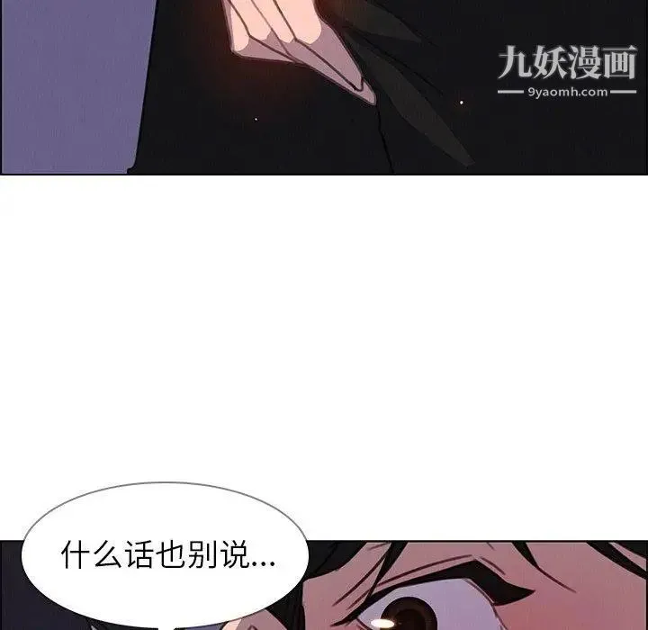 雨声的诱惑 - 第29话 - page 96