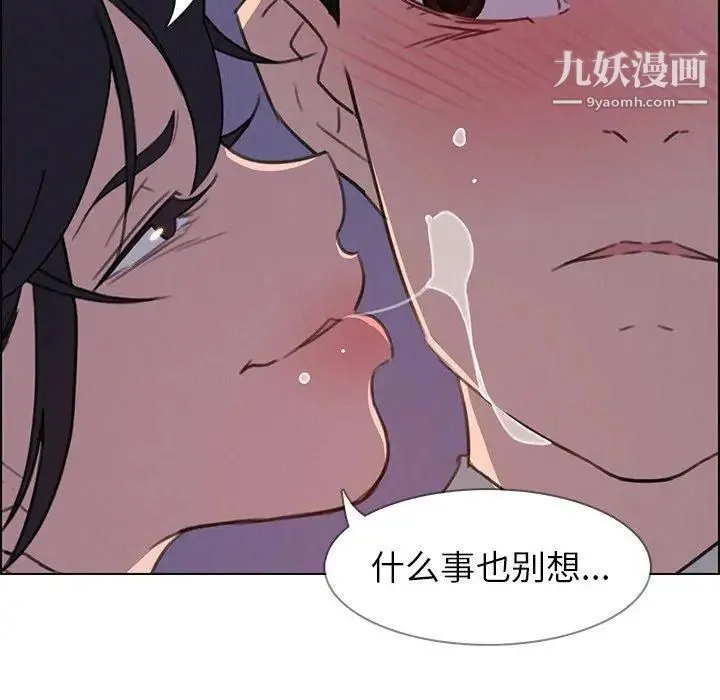 雨声的诱惑 - 第29话 - page 97