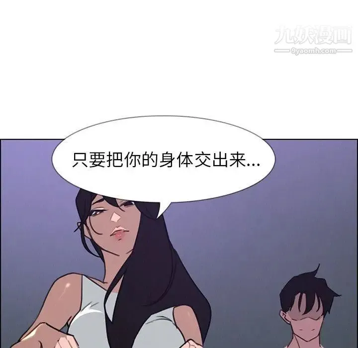 雨声的诱惑 - 第29话 - page 104