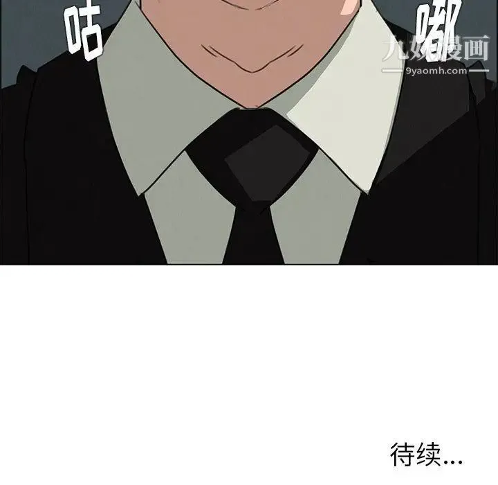 雨声的诱惑 - 第29话 - page 111