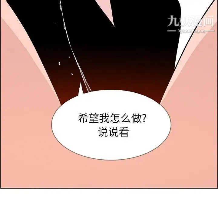 雨声的诱惑 - 第15话 - page 7
