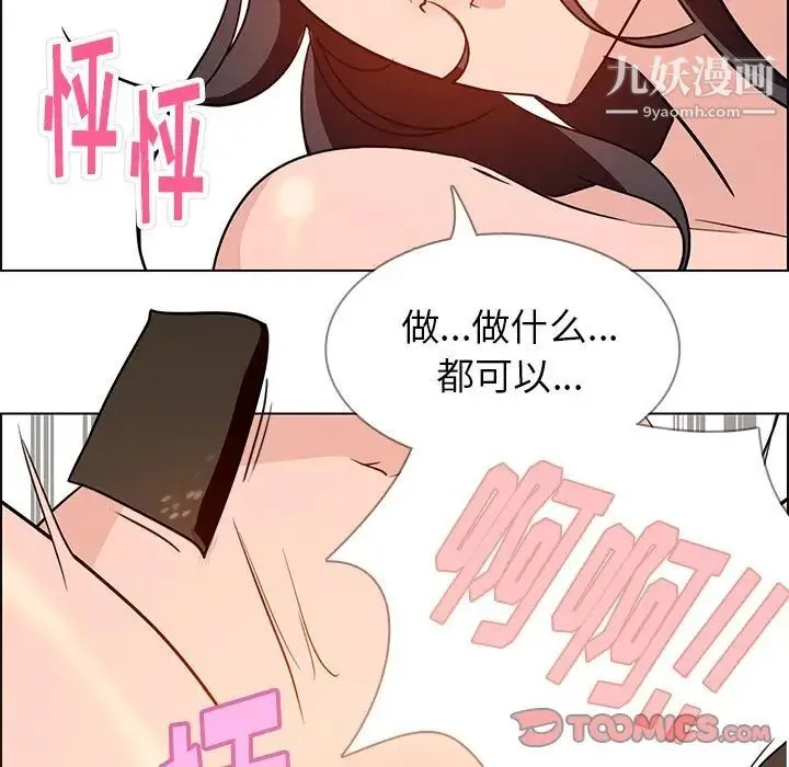 雨声的诱惑 - 第15话 - page 9