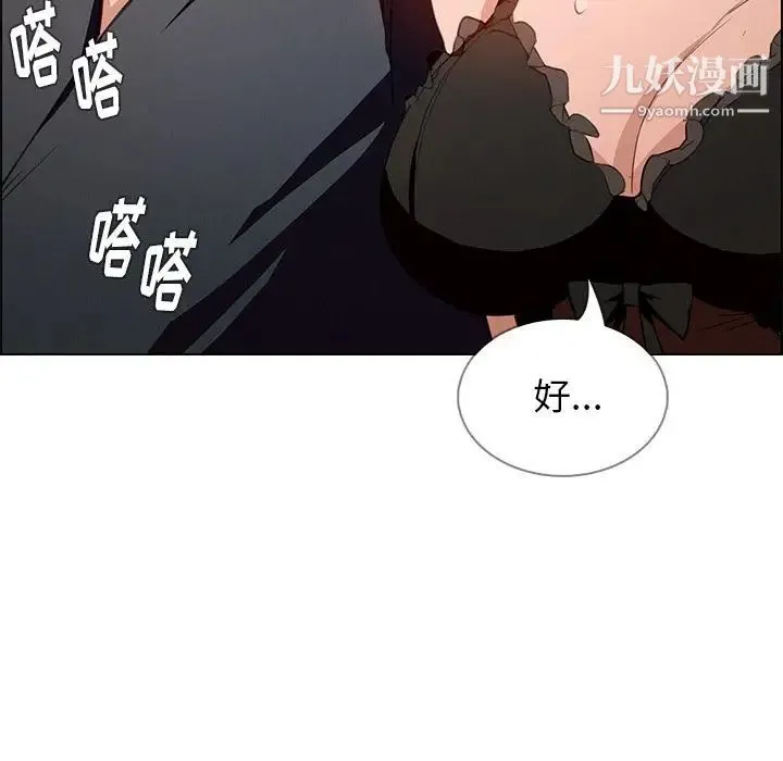 雨声的诱惑 - 第15话 - page 74