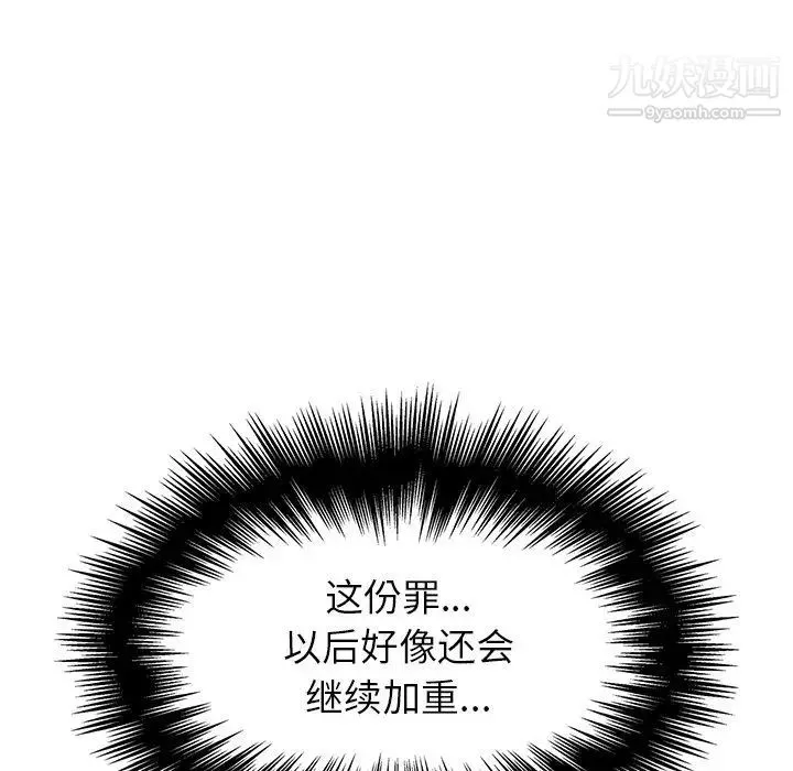 雨声的诱惑 - 第15话 - page 97