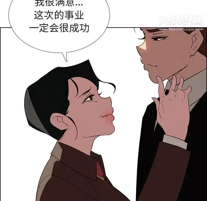 雨声的诱惑 - 最终话 - page 9