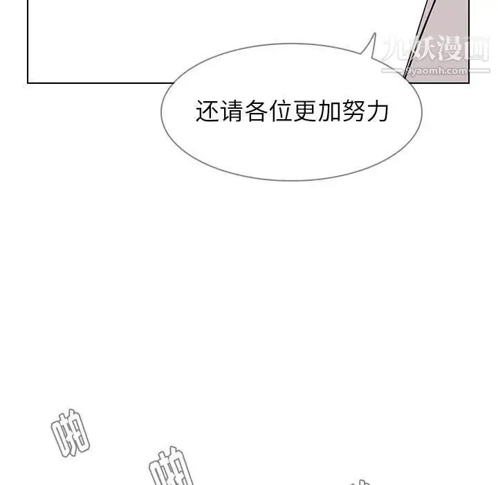 雨声的诱惑 - 最终话 - page 29