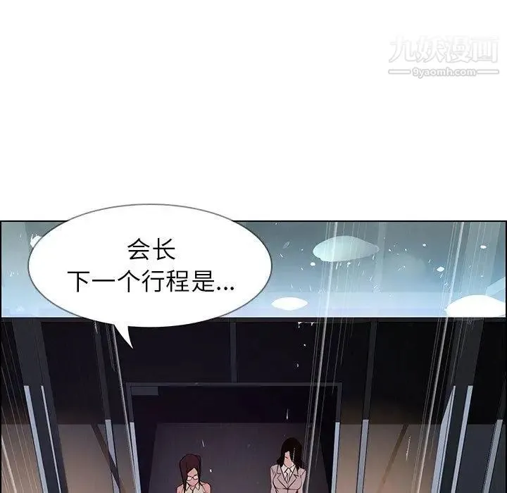 雨声的诱惑 - 最终话 - page 42