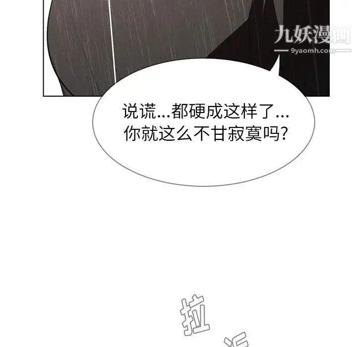 雨声的诱惑 - 最终话 - page 80