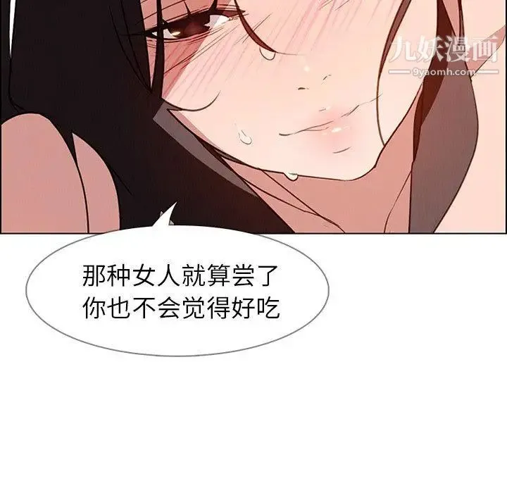 雨声的诱惑 - 最终话 - page 97