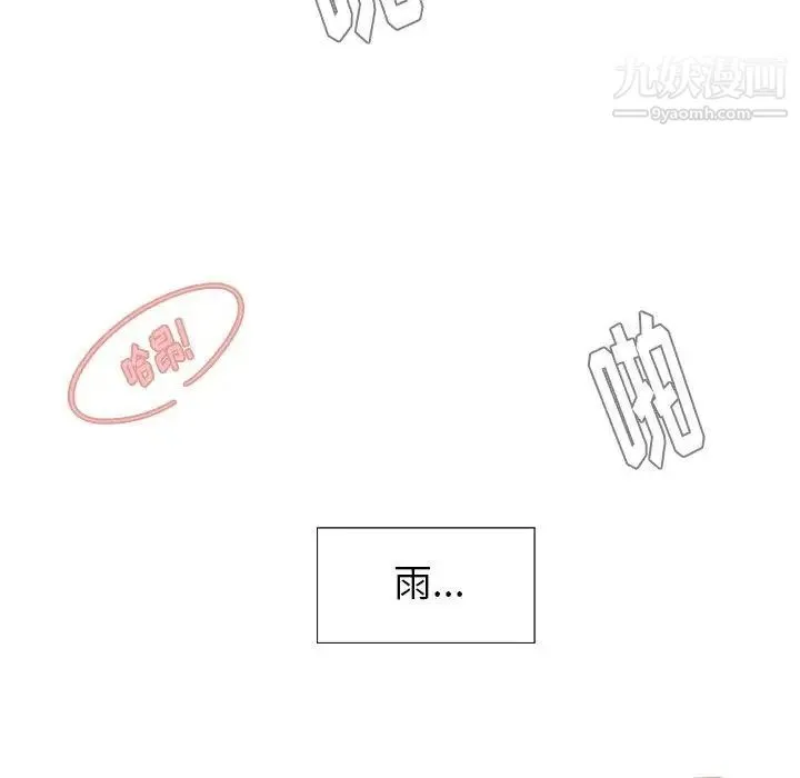 雨声的诱惑 - 最终话 - page 109