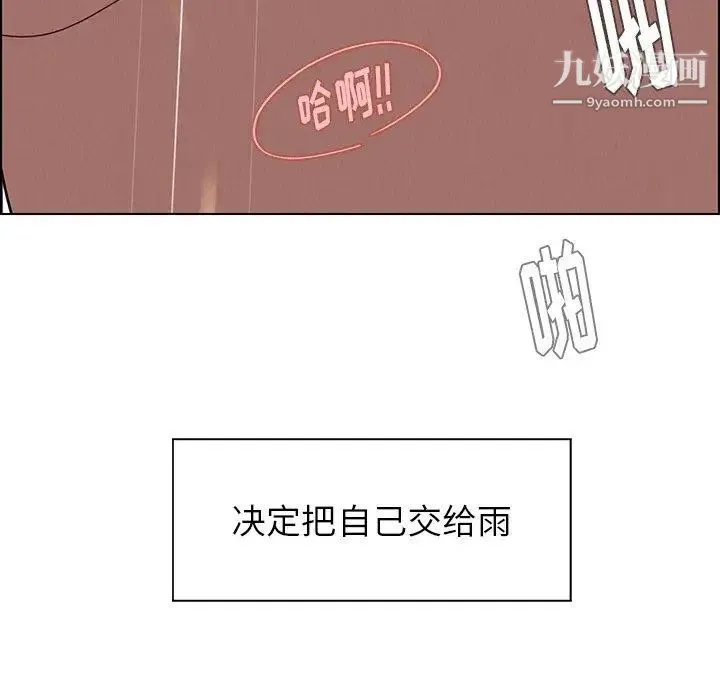 雨声的诱惑 - 最终话 - page 116