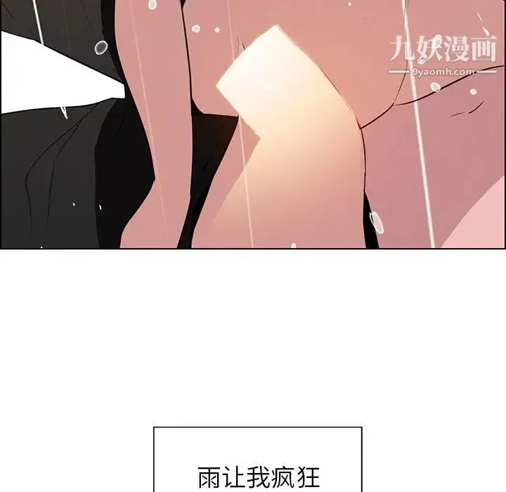 雨声的诱惑 - 最终话 - page 122
