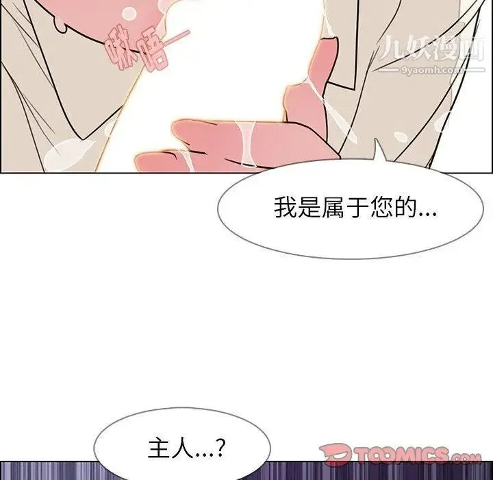 雨声的诱惑 - 第32话 - page 12
