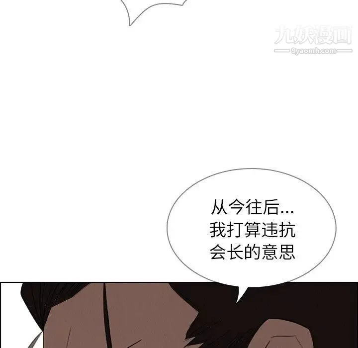 雨声的诱惑 - 第32话 - page 55