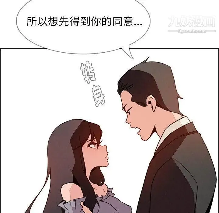 雨声的诱惑 - 第32话 - page 73