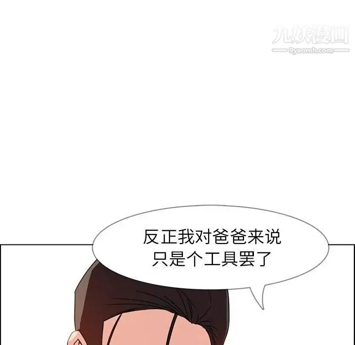 雨声的诱惑 - 第32话 - page 79