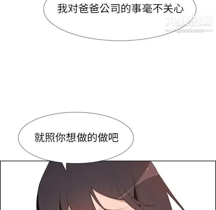 雨声的诱惑 - 第32话 - page 81