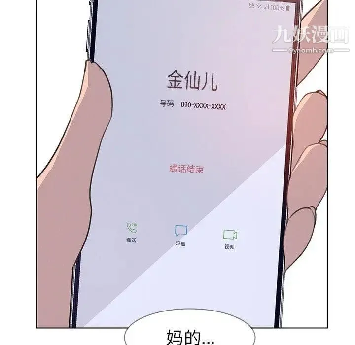 雨声的诱惑 - 第30话 - page 53