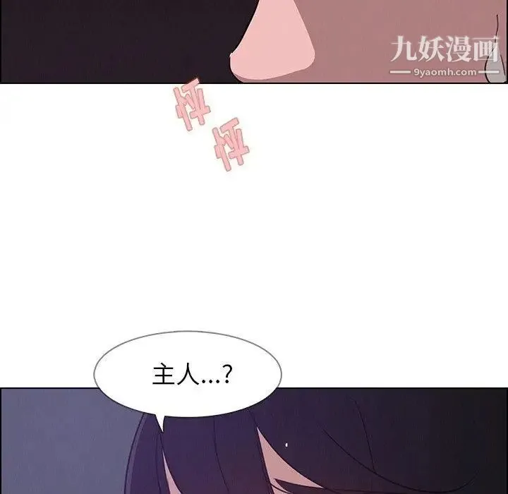 雨声的诱惑 - 第30话 - page 122
