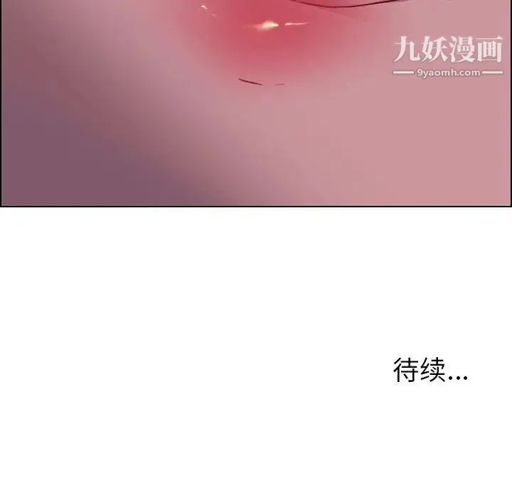 雨声的诱惑 - 第30话 - page 132