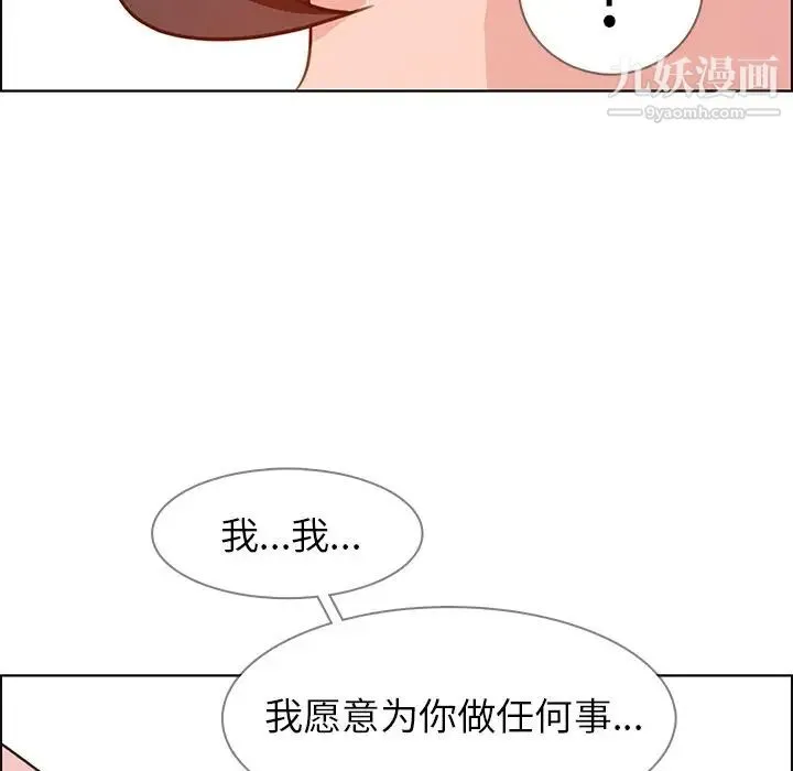 雨声的诱惑 - 第18话 - page 30