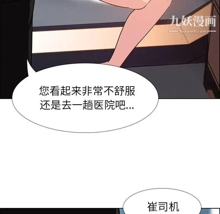 雨声的诱惑 - 第18话 - page 110