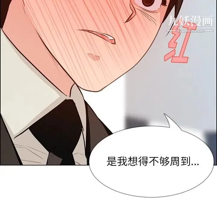 雨声的诱惑 - 第18话 - page 115