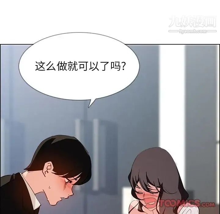 雨声的诱惑 - 第18话 - page 123