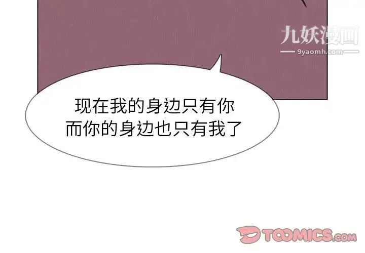 雨声的诱惑 - 第38话 - page 3