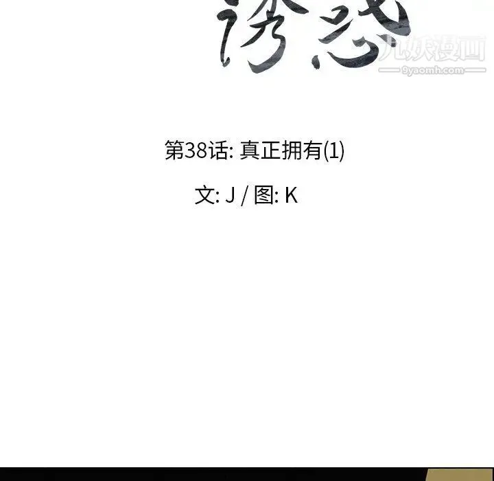 雨声的诱惑 - 第38话 - page 20