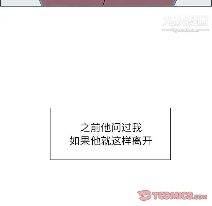 雨声的诱惑 - 第38话 - page 51