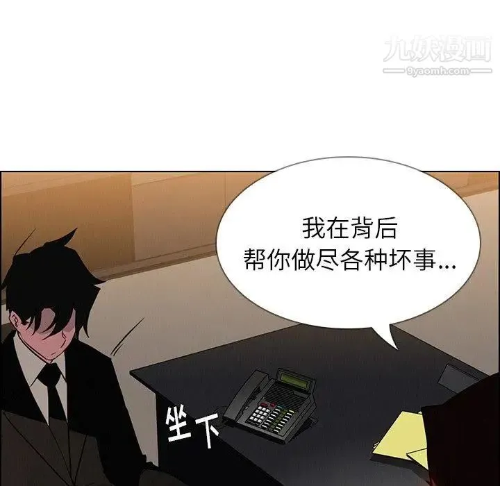 雨声的诱惑 - 第38话 - page 79