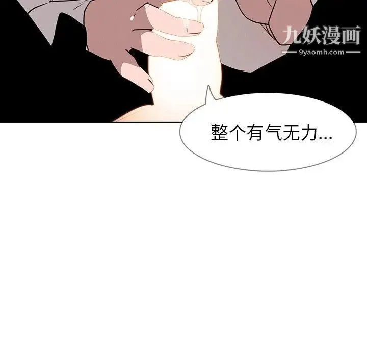 雨声的诱惑 - 第38话 - page 112